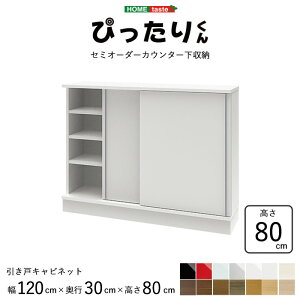 [Jݒut]y󒍐Y^Cvz_JE^[[ ˁ^sHOMEtaste/St^ X ǖʎ[ 120cm×s30cm×80cm Z~I[_[JE^[[҂肭 Lrlbg Lb`