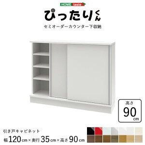 [Jݒut]y󒍐Y^Cvz_JE^[[ ˁ^sHOMEtaste/St^ X ǖʎ[ 120cm×s35cm×90cm Z~I[_[JE^[[҂肭 Lrlbg Lb`
