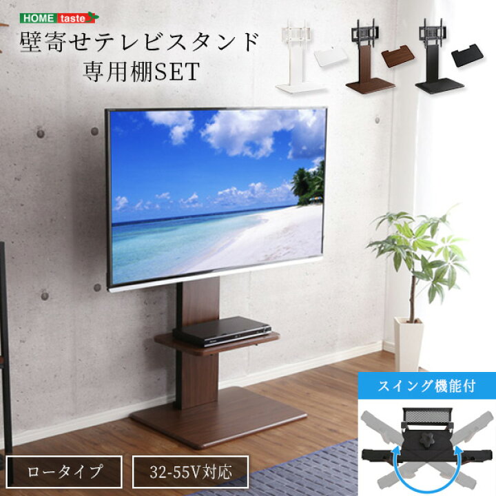 楽天市場】【ポイント5倍】《HOMEtaste》壁寄せテレビスタンド  