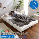 《HOMEtaste》ポケットコイル 脚付き ロールマットレス ダブル ベッド マットレス 脚つき 足つき 足付き 脚付きマットレス 一体型 ベッド下収納 省スペース すのこ カビ対策 湿気対策 通気性 簡単組立 天然木脚 Unite Doux ユニテ・ドゥ untp-d