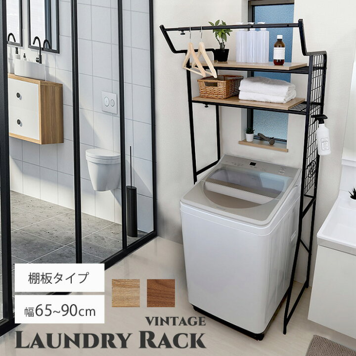 楽天市場】【ポイント5倍】《HOMEtaste》ヴィンテージランドリーラック 