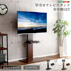 �y�|�C���g5�{�z�sHOMEtaste�t�Ǌ񂹃e���r�X�^���h�m��p�ISET�n �Œ�n�C�^�C�v 32�`60V�^�Ή� �e���r�X�^���h �e���r�� �Ǌ|���e���r �E�H�[���e���r �I�t�� �I�Z�b�g �������� �ϐk �z���C
