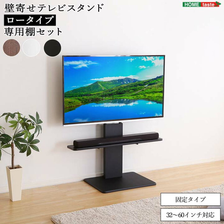 楽天市場】《HOMEtaste》フェネス 壁寄せテレビスタンド 固定  