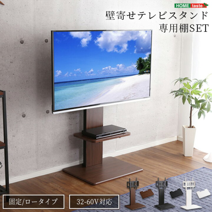 楽天市場】【ポイント5倍】《HOMEtaste》壁寄せテレビスタンド［専用棚 