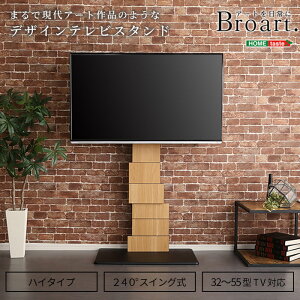 �y�|�C���g5�{�z�sHOMEtaste�t�f�U�C���e���r�X�^���h �n�C�X�C���O�^�C�v�yBROART-�u���[�g-�z�Ǌ񂹃e���r�X�^���h �A�[�g ������� �X���� �X�C���O �n�C�^�C�v �������� �V���v�� �X�`�[�� 