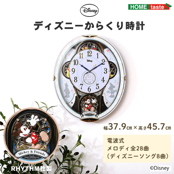 楽天市場】【ポイント5倍】《HOMEtaste》掛け時計 ディズニーからくり 