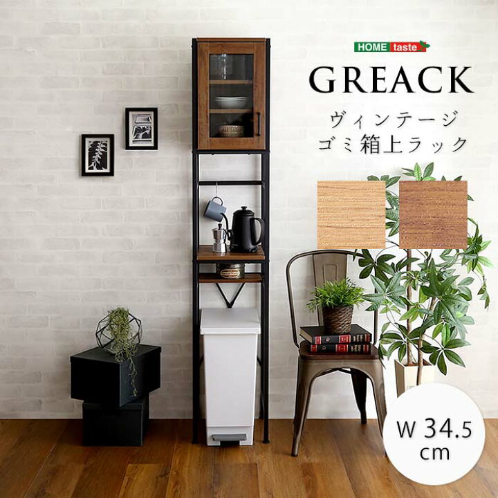 楽天市場】【ポイント5倍】《HOMEtaste》ヴィンテージ調 ゴミ箱上 