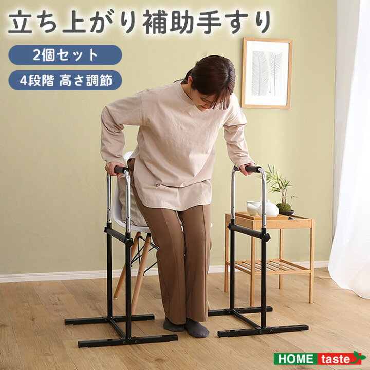 楽天市場】《HOMEtaste》立ち上がり補助手すり 2個セット 手すり 