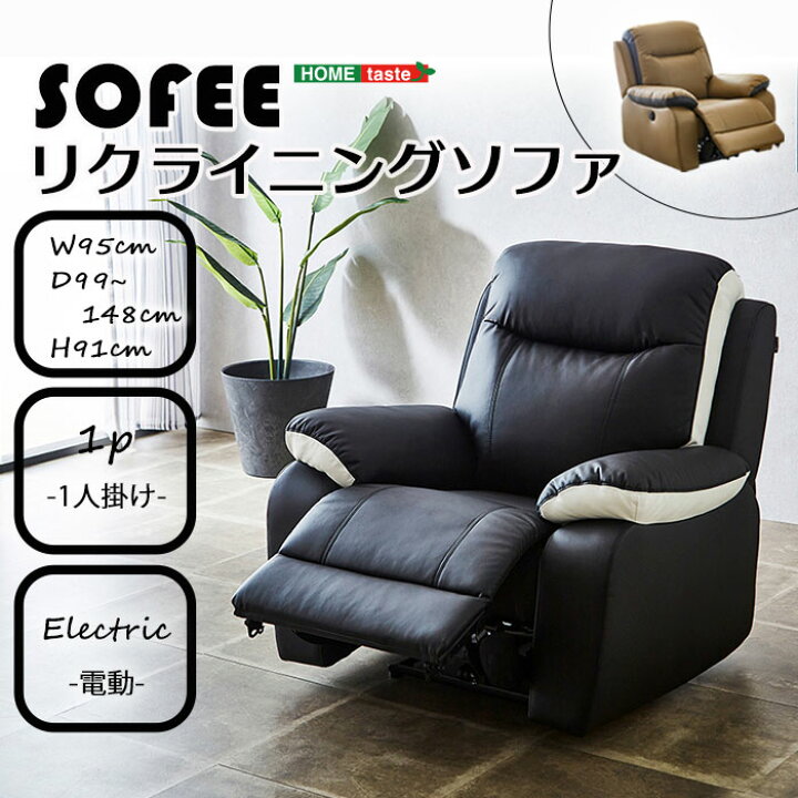 楽天市場】《HOMEtaste》 ソフィー OKIN 電動リクライニング ソファ  