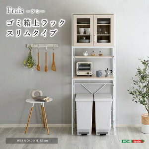 【ポイント5倍】《HOMEtaste》Frais-フレ- さわやかなオシャレゴミ箱上ラック スリムタイプ デッドスペース 収納力 キッチン収納 シンプル 可動棚 家電対応 ホワイトオーク 幅64cm rai-s