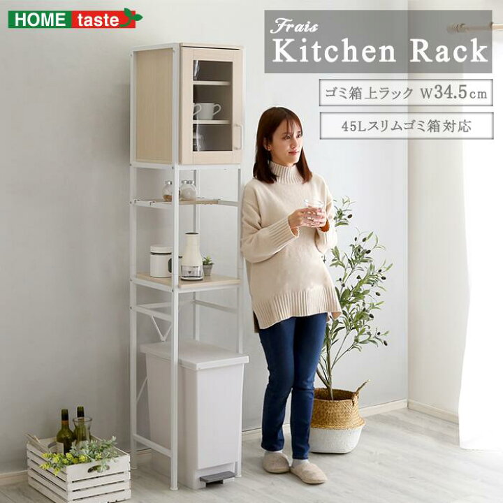 楽天市場】《HOMEtaste》さわやかなオシャレゴミ箱上ラック すきま収納  