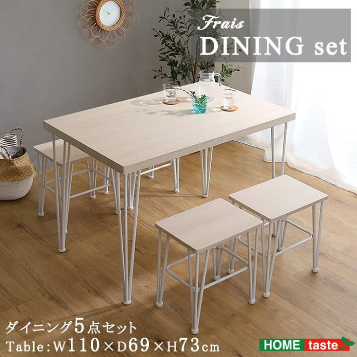 楽天市場】《HOMEtaste》さわやかなオシャレダイニング5点セット Frais  