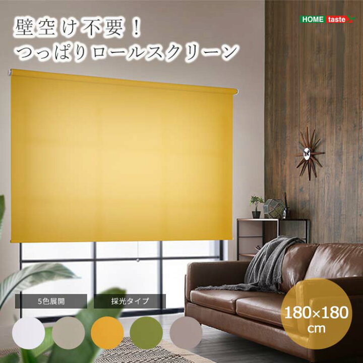 楽天市場】《HOMEtaste》つっぱり ロールスクリーン 採光タイプ 幅 