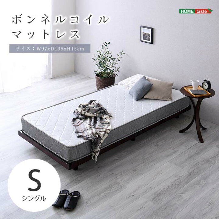 楽天市場】《HOMEtaste》ボンネルコイル マットレス シングル 厚み15cm 