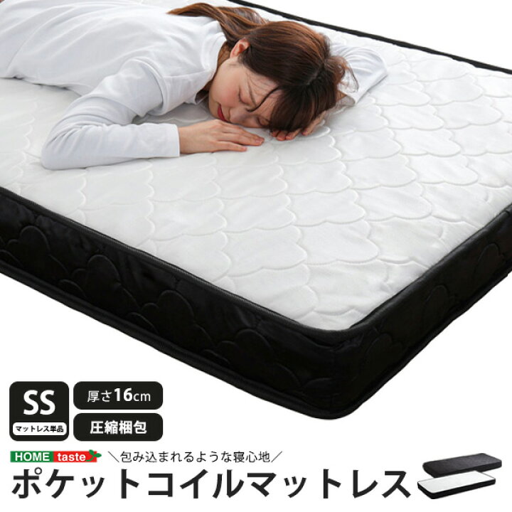 楽天市場】《HOMEtaste》ポケットコイル マットレス セミシングル 厚み  