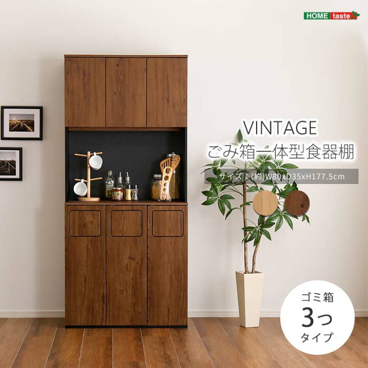 楽天市場】《HOMEtaste》ヴィンテージごみ箱一体型食器棚 ゴミ箱3つ 