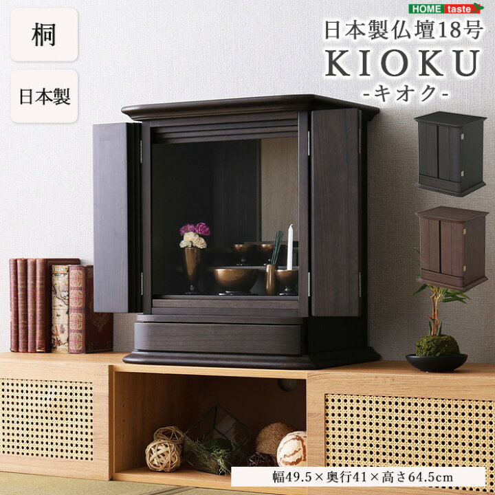 楽天市場】《HOMEtaste》日本製仏壇 18号 桐 国産 仏壇 仏具 置き型 