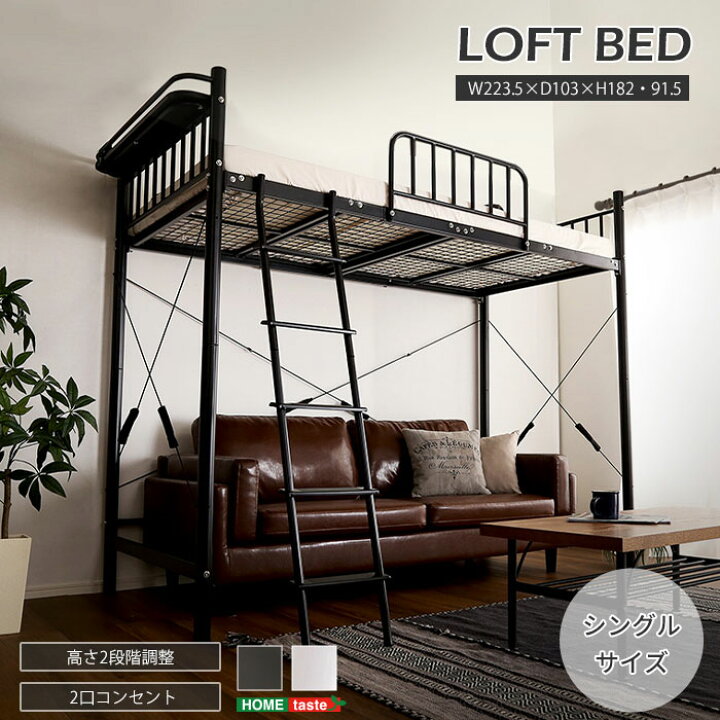 楽天市場】《HOMEtaste》宮付き ロフトベッド シングル コンセント付き 