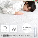 《HOMEtaste》ポケットコイル マットレス ダブル 厚み19cm エッジサポート やわらかめ スプリングマットレス ベッドマットレス コイルマットレス ベッドマット スプリングマット ベッド用 圧縮梱包 ヘム加工 片面仕様 体圧分散 シェエラ SER-D