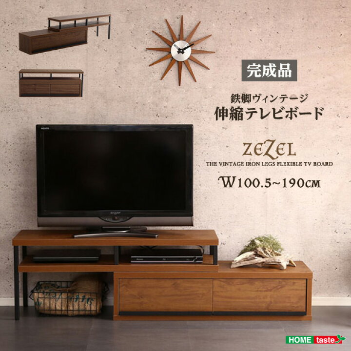 楽天市場】【ポイント5倍】《HOMEtaste》ヴィンテージ伸縮テレビ台 幅 