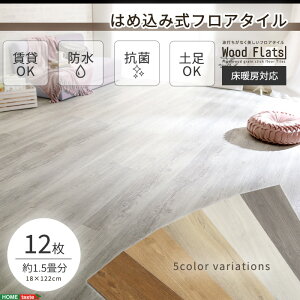 y|Cg5{zsHOMEtastet͂߂ݎtA^C 12ZbgyWood Flats-Ebhtbc-ztA^C 12 1.5 g[Ή zbgJ[ybgΉ h R ͂߂ݎ ؖ Be[