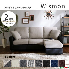 《HOMEtaste》 Wismon ウィスモン 3人掛け カウチソファ 脚が外せる ローソファ クッション付 オットマン付 ポケットコイル ファブリック PVCレザー L字 三人掛け 三人用 3P ソファセット おしゃれ 北欧 リビング ごろ寝 ソファー WIMN