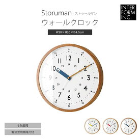 【ポイント5倍】《INTERFORM》cl-2937 Storuman ストゥールマン 掛時計　Φ30cm　 電波ステップムーブメント 電波時計 子供 シンプル スマート かわいい ナチュラル 北欧 おしゃれ 新生活 引越し 新築祝 インターフォルム 【北海道・沖縄・離島配送不可】