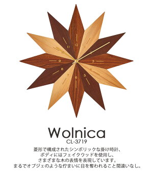 《INTERFORM》Wolnicaボルニカ掛時計W34.5×H34.5cm菱形木目フェイクウッドとけいかわいいナチュラル北欧レトロかけ時計おしゃれ新生活引っ越し新築祝いcl-3719