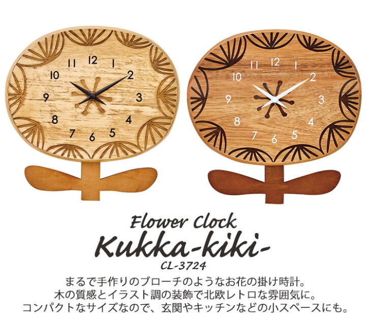 楽天市場 Interform Cl 3724 Kukka Kiki クッカ キキ 掛時計スイープムーブメント 木製 イラスト調 シンプル とけい かわいい ナチュラル 北欧 レトロ かけ時計 おしゃれ 新生活 引っ越し 新築祝い インターフォルム E住まいるスタイル