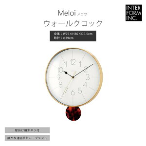【ポイント5倍】《INTERFORM》メロワ ウォールクロック 掛け時計 アナログ時計 振り子時計 スイープムーブメント 静音 静か 寝室 ゴールドフレーム フェミニン クラシカル モダン インターフ