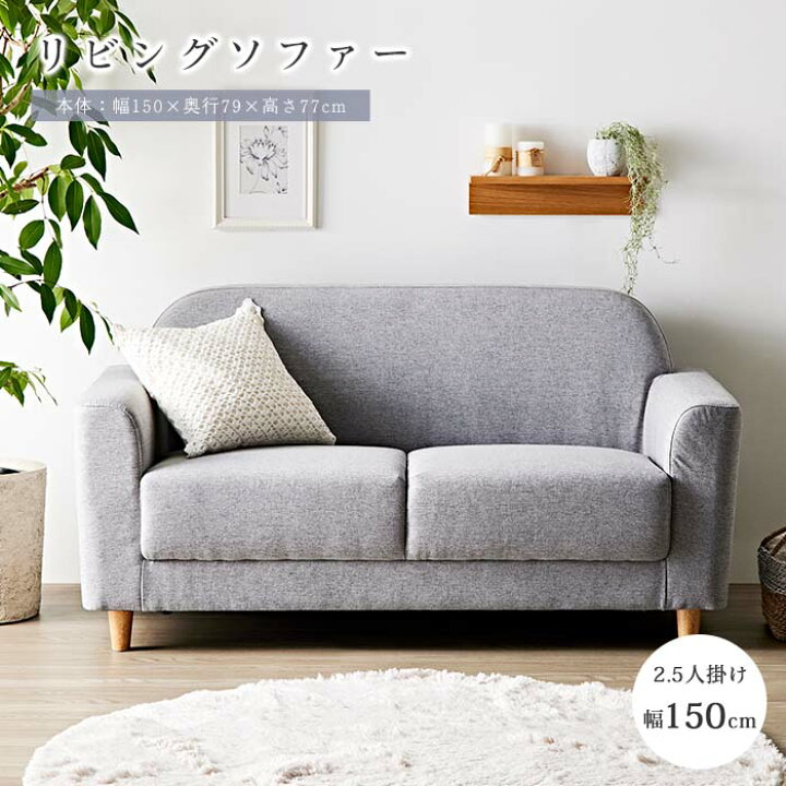 楽天市場】【ポイント10倍】《岩附》北欧デザイン ソファ 2.5人掛け 幅 