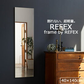 【ポイント10倍】＼軽量+割れない鏡／《Jフロント建装》リフェクス ミラー 幅40.4cm×高さ140.4cm アルミフレーム 薄型 身だしなみミラー 日本製 軽い 鏡 全身鏡 姿見 姿見鏡 ウォールミラー フィルムミラー ソフトミラー 壁掛け 吊り下げ 飛散防止 割れない REFEX MF40140