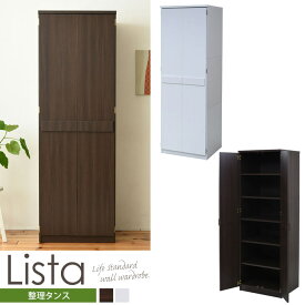 《JKP》リスタ 整理タンス 幅59.5cm 可動棚 壁面収納 衣類収納 小物収納 クローゼット ワードローブ ロッカー 洋服タンス 収納タンス 箪笥 整理棚 洋服棚 衣服 木製 新生活 大容量 シンプル ホワイト ダークブラウン frm-0120
