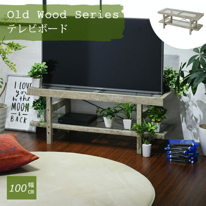 楽天市場 ポイント10倍 Jkp Old Wood Series テレビボード ボタニカル サイドテーブル ガラス 観葉植物 古木 風 インテリア 幅35 奥行45 グリーン インテリア シャビー 植物 棚 ラック 木製 カフェテーブル 鉢置き台 北欧 Faw 0006 E住まいるスタイル