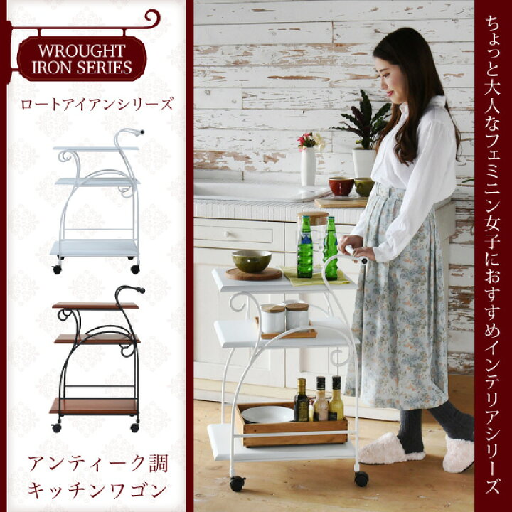 楽天市場】《JKP》ロート アイアンシリーズ キッチンワゴン カフェ風 