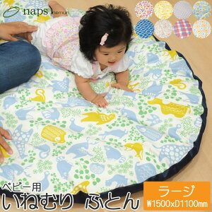 sSASAYAtnaps ˂ނӂƂ xr[p [WTCY {y150×110cmz Ԃp zc zc Q ނւXy[X i` k LbY qp naps-futon-l
