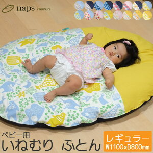 sSASAYAtnaps ˂ނӂƂ xr[p M[TCY {y110×80cmz Ԃp zc zc Q ނւXy[X i` k LbY qp naps-futon-r