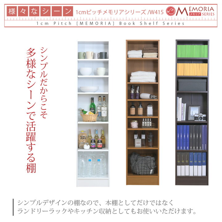 楽天市場】【ポイント15倍】＼本体 深型／《JKP》MEMORIA 棚板が1cm 