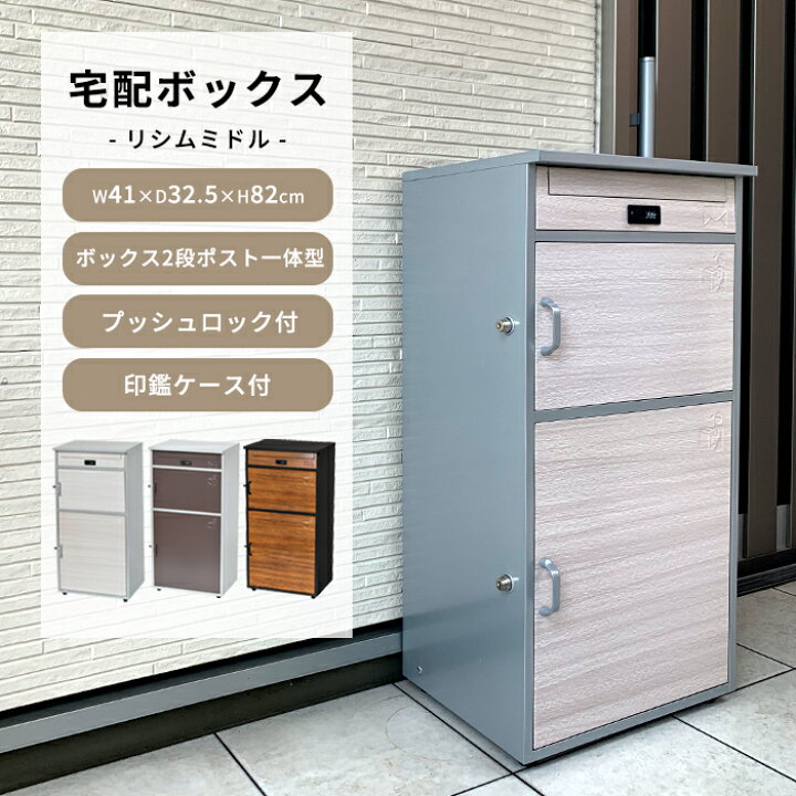 楽天市場】【あす楽対応】《KGY》宅配ボックス付きポスト 2段タイプ 