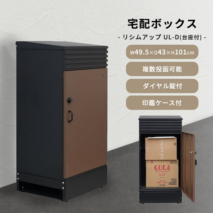楽天市場】《KGY》宅配ボックス 台座付き リシムアップULD 複数投函 