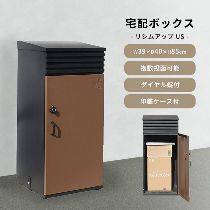 楽天市場】《KGY》宅配ボックス リシムアップUS 複数投函可能 上部投入 