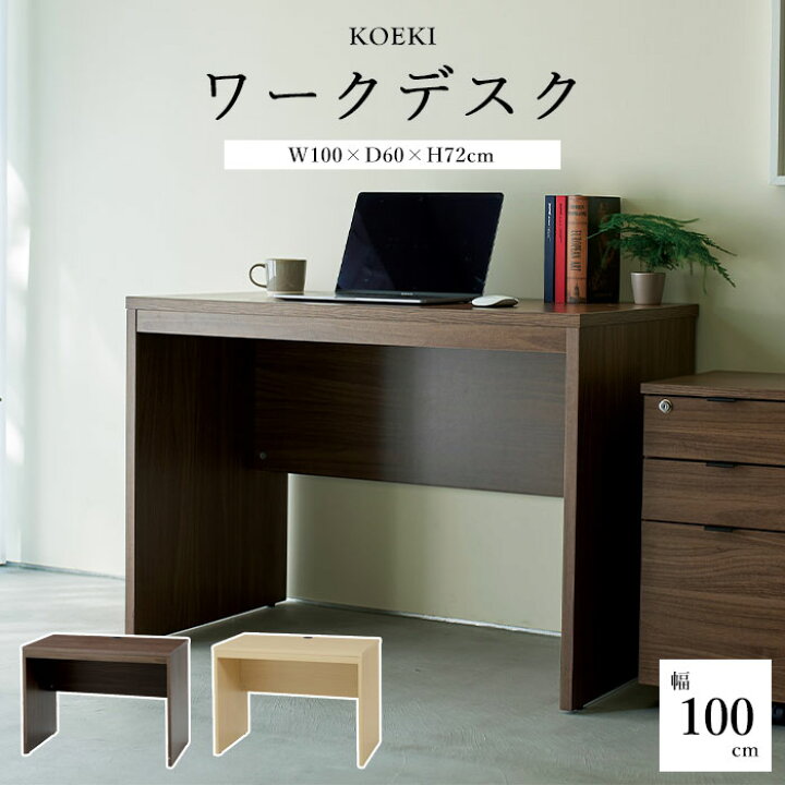 楽天市場】《弘益|KOEKI》ワークデスク 幅100cm パソコンデスク デスク 