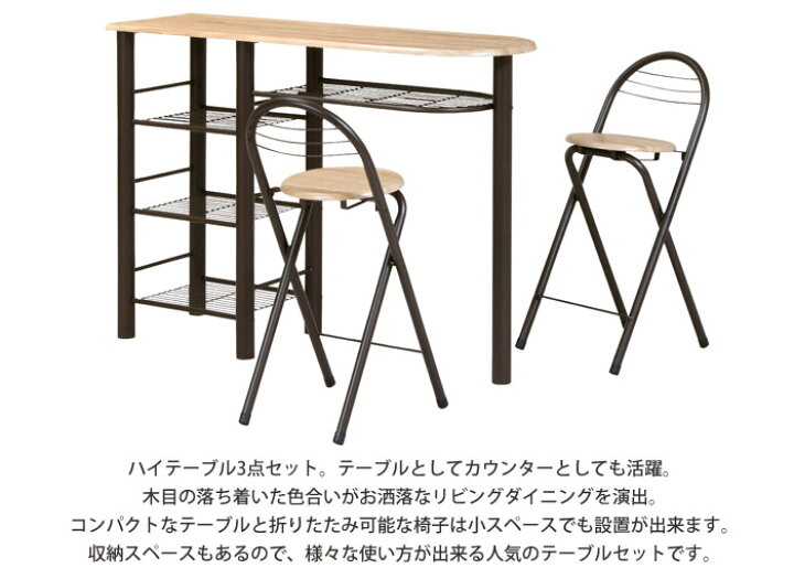 楽天市場】《弘益|KOEKI》カウンターテーブル 3点セット 幅120×高さ 