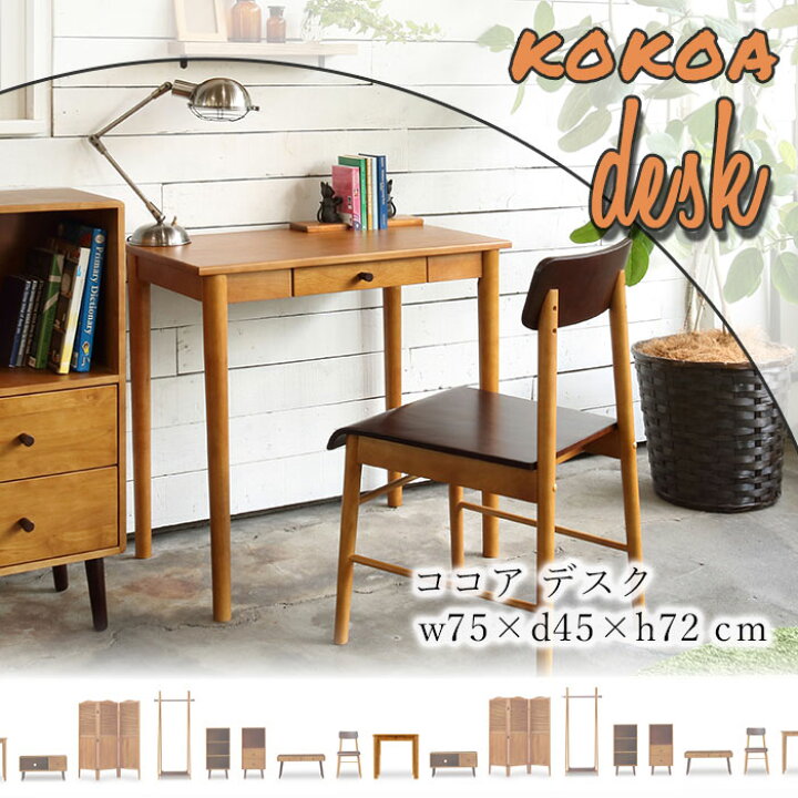 楽天市場】《KOEKI》ココア デスク 北欧 ミニマム シンプル コンパクト  