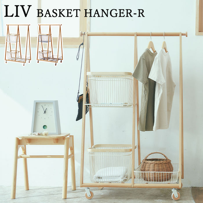 リヴ キャリーバスケットハンガーR LIV-CR3 (ホワイト)-