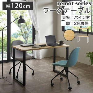 �s�O�v|KOEKI�tremot �����b�g ���[�N�e�[�u�� ��1200 ����720 �������H �p�C���� ���_�� �X�^�C���V�� �V���v�� ���[�N�X�y�[�X �C���e���A �ݑ� �����[�g ���r���O �Ƌ� �O�v rmt-wt1260-bp-sp
