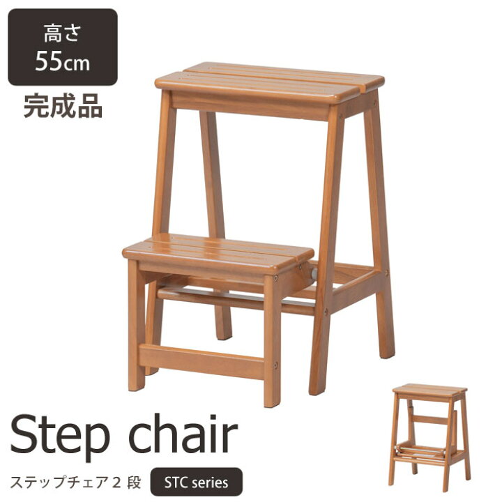 楽天市場 弘益 ステップチェア ２段 高さ55cm スツール ステップ台 踏み台 踏台 昇降台 ステップスツール 天然木 ラバーウッド ナチュラル コンパクト 北欧 シンプル 新生活 一人暮らし Stcシリーズ Stc 2 E住まいるスタイル