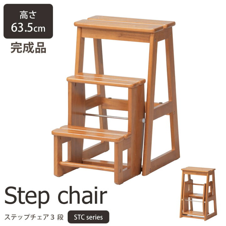 楽天市場 弘益 ステップチェア ３段 高さ63 5cm スツール ステップ台 踏み台 踏台 昇降台 ステップスツール 天然木 ラバーウッド ナチュラル コンパクト 北欧 シンプル 新生活 一人暮らし Stcシリーズ Stc 3 E住まいるスタイル