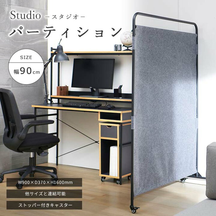 楽天市場】《弘益|KOEKI》スタジオ パーテーション 幅90 スマート 北欧 