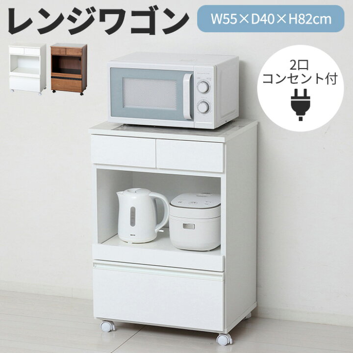楽天市場】《クロシオ》コンパクト レンジワゴン 引出し3段 コンセント 